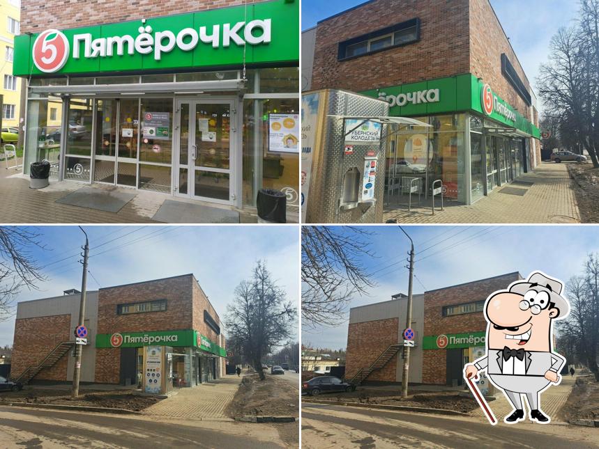 Пятёрочка