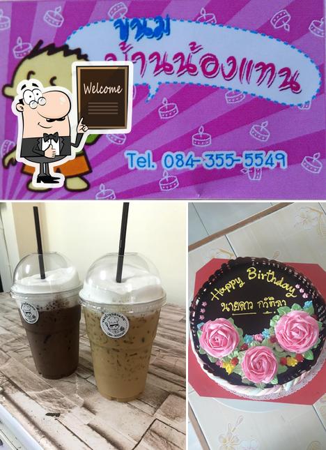 ขนมบ้านน้องแทน