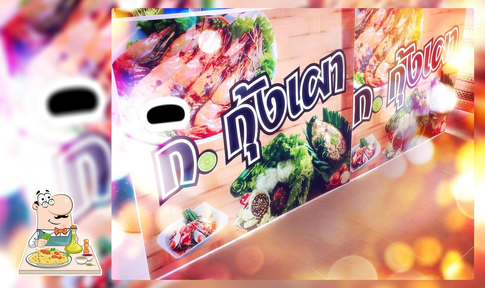 ร้าน ก.กุ้งเผา โพนพิสัย