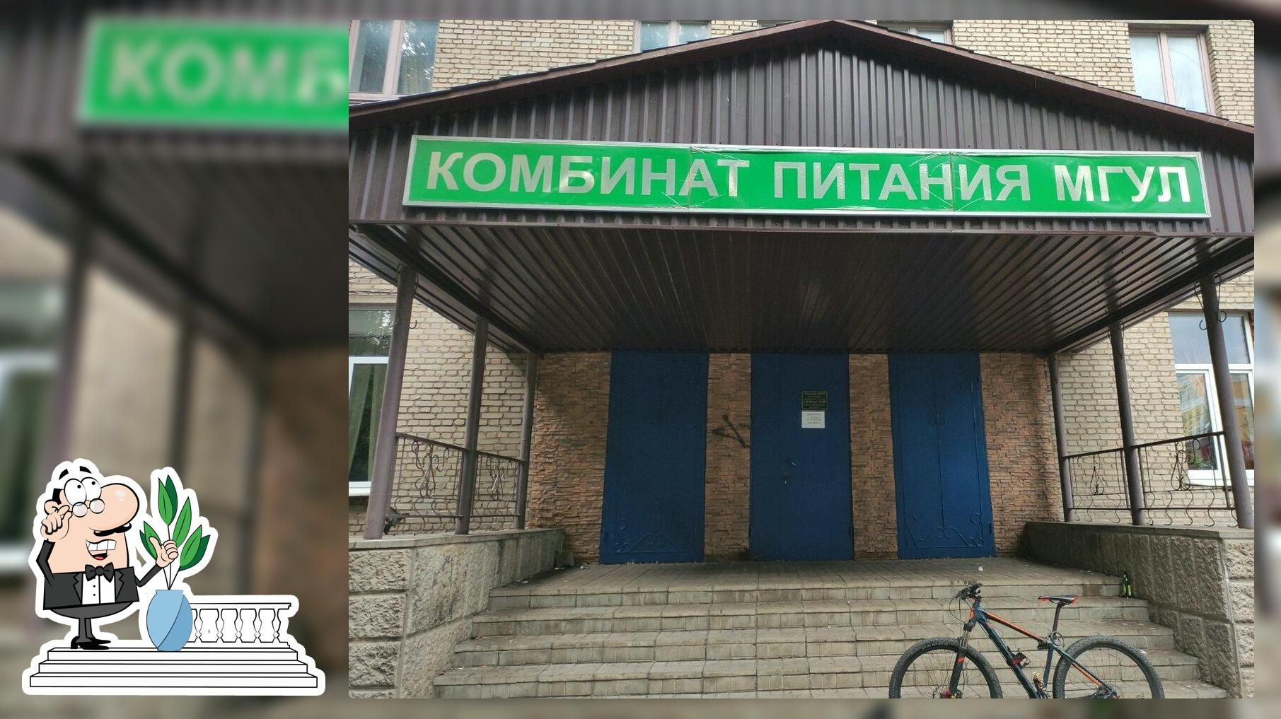 Комбинат питания МГТУ