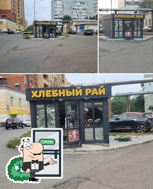 Хлебный рай