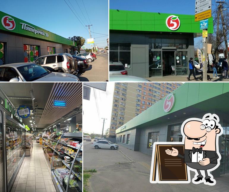 Пятёрочка