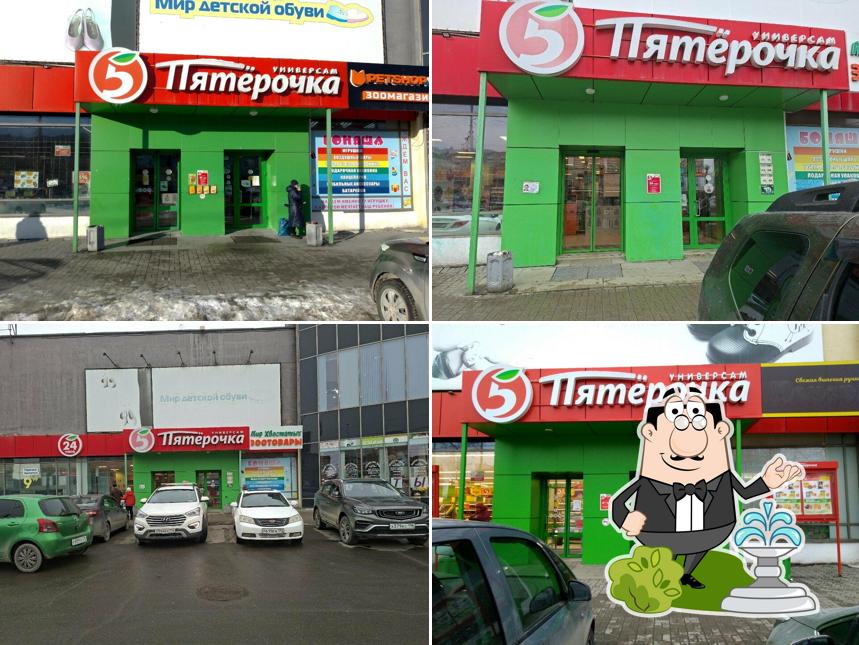 Пятёрочка
