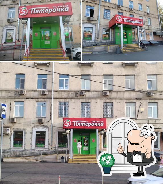 Пятёрочка