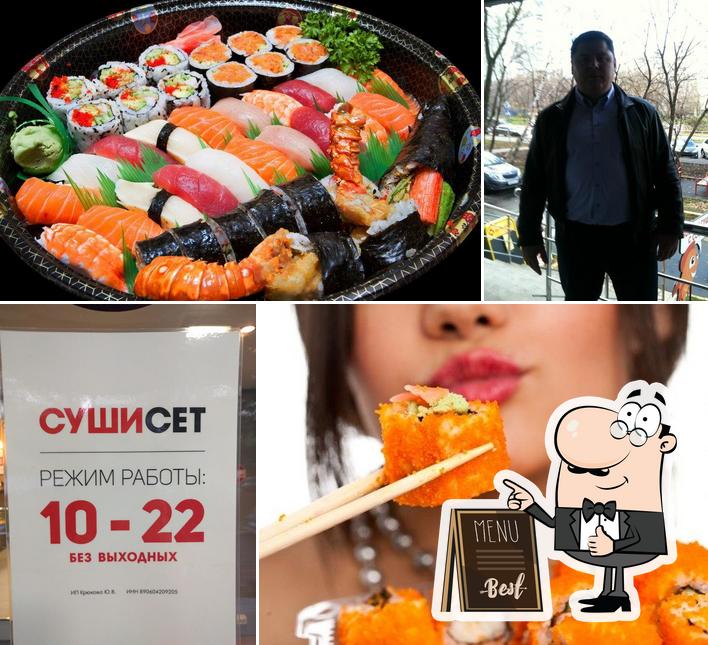 Суши Сет