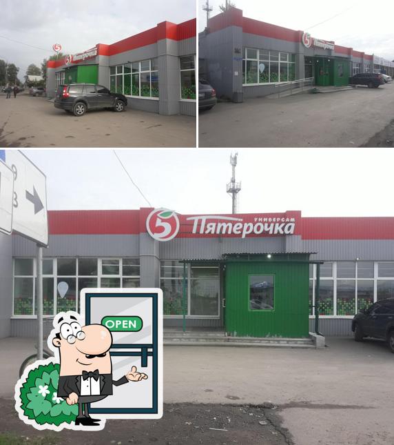 Пятёрочка