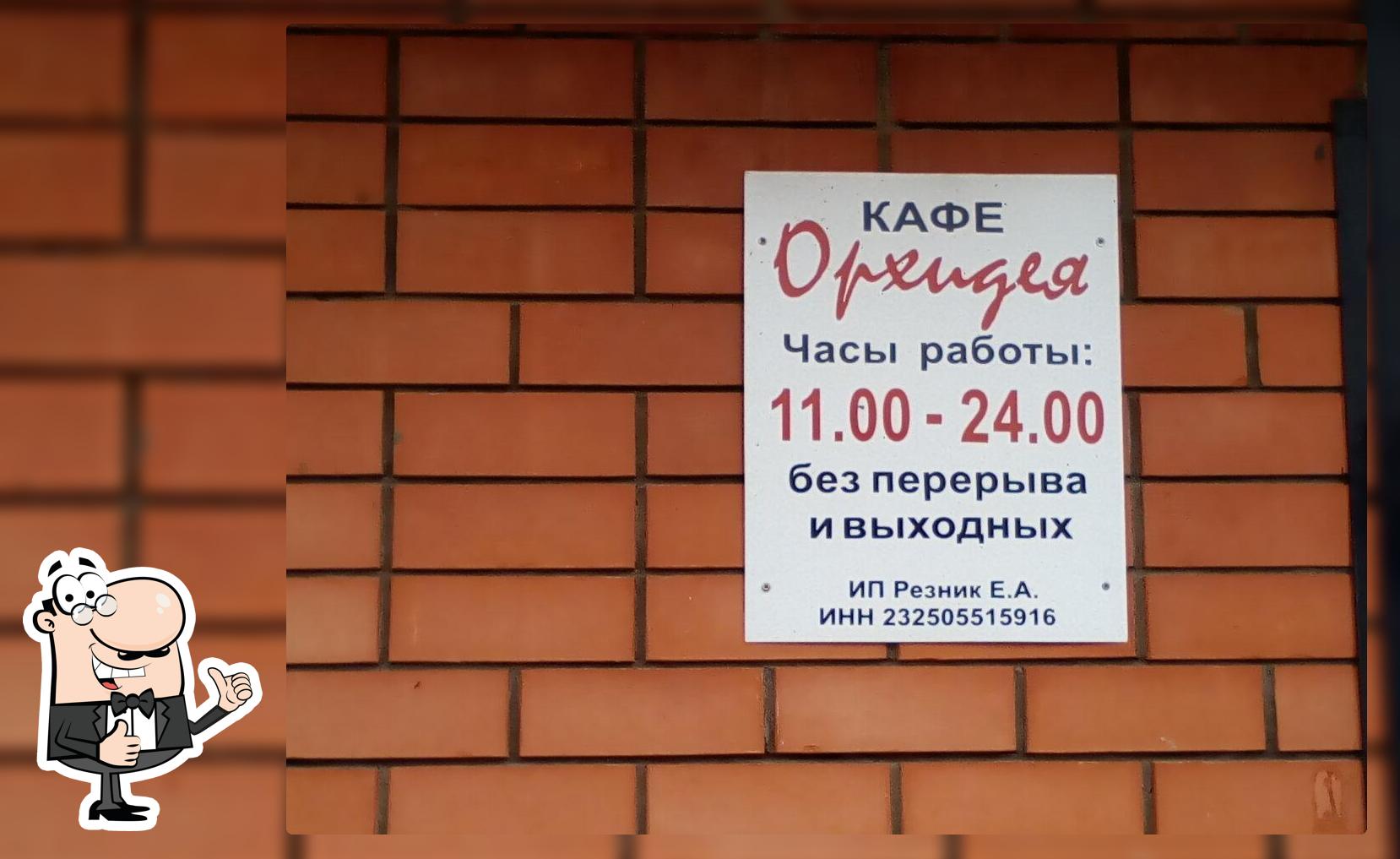 Орхидея