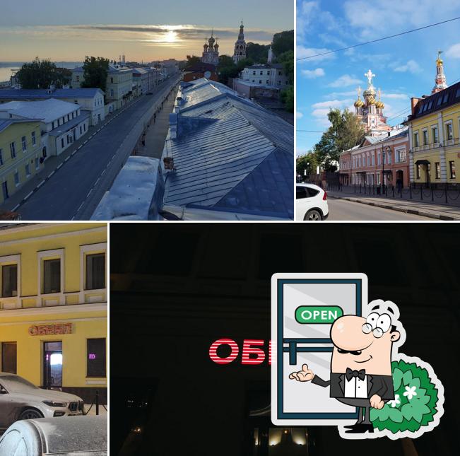 Обнял