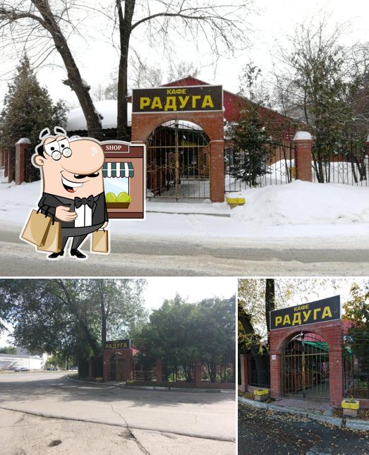 Радуга