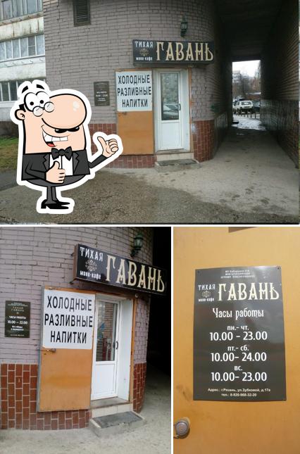 Тихая гавань