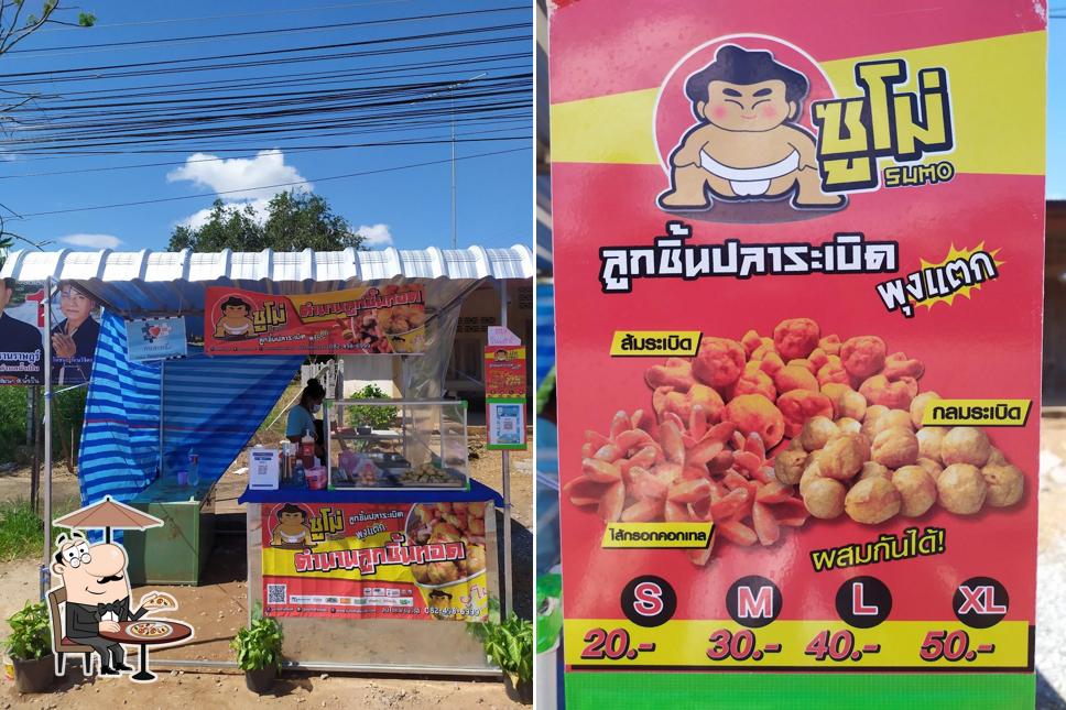 ซูโม่ ลูกชิ้นปลาระเบิดพุงแตก สาขาสามแยกน้ำเป็น