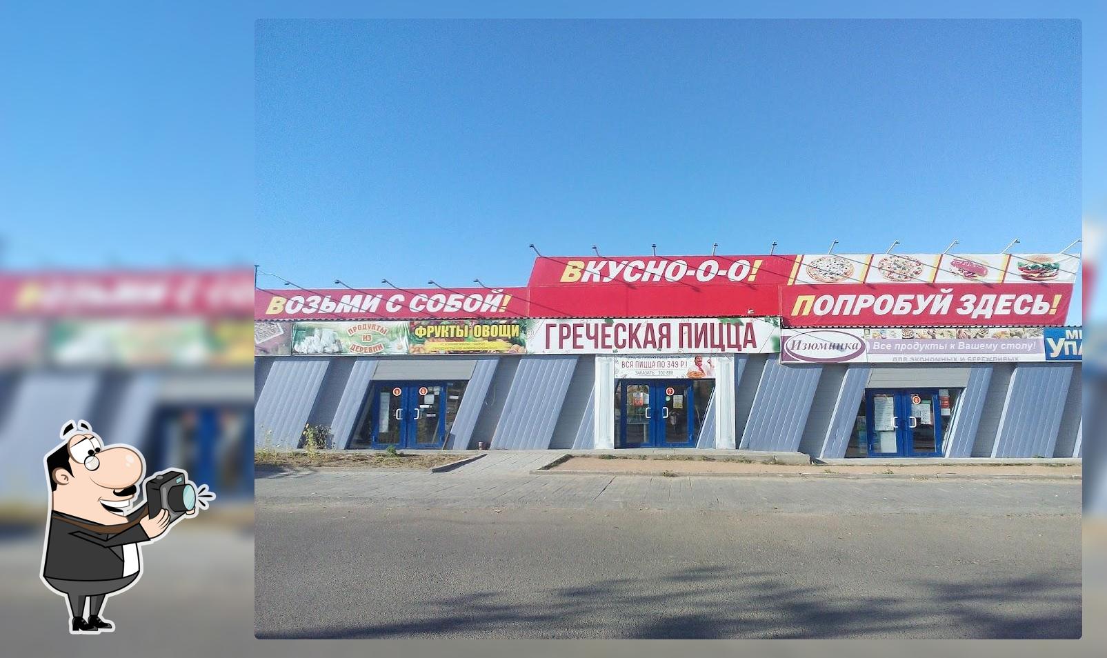 Греческая Пицца
