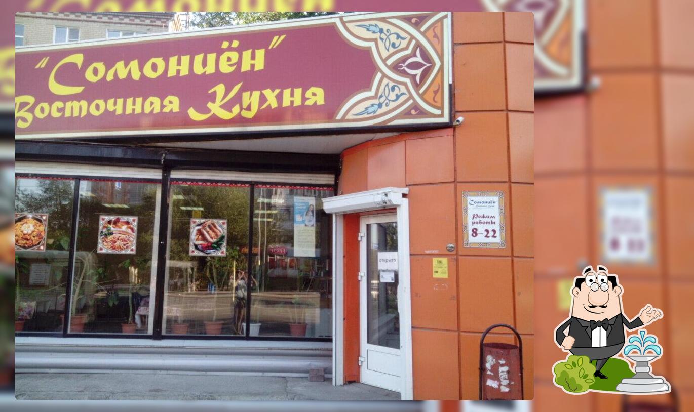 Сомониён