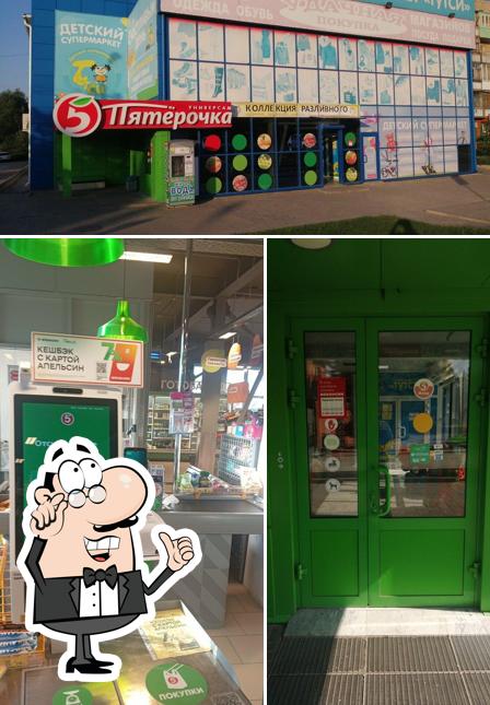 Пятёрочка
