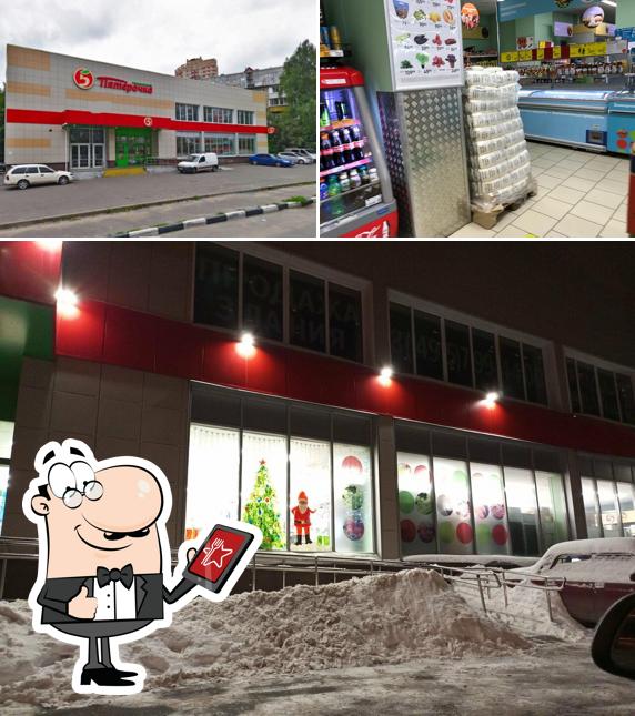 Пятёрочка