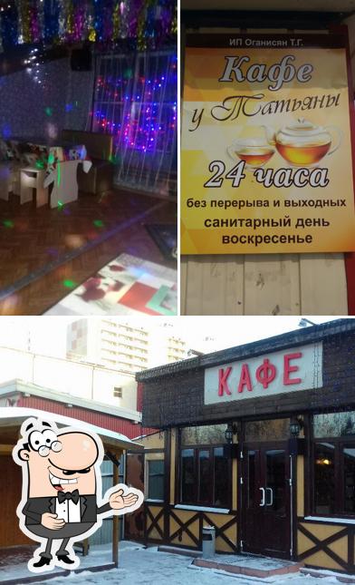 У Татьяны