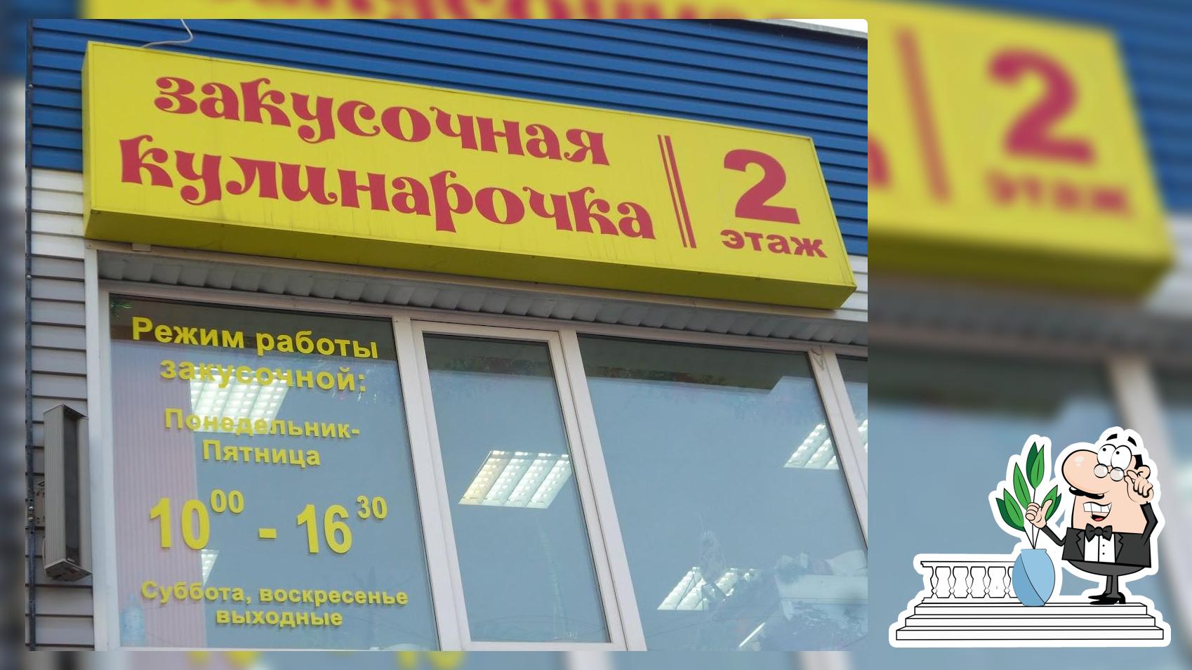 Кулинарочка