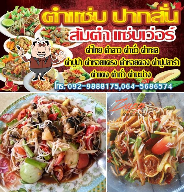ตำแซ่ปปากสั่น