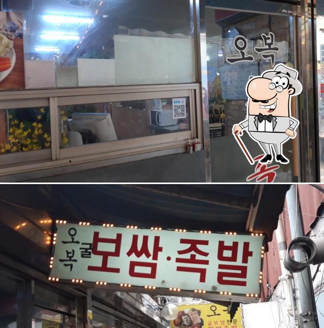 오복