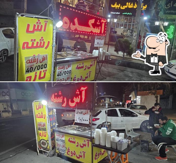 آشکده رضا