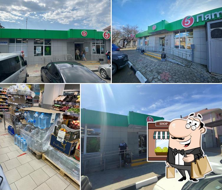 Пятёрочка