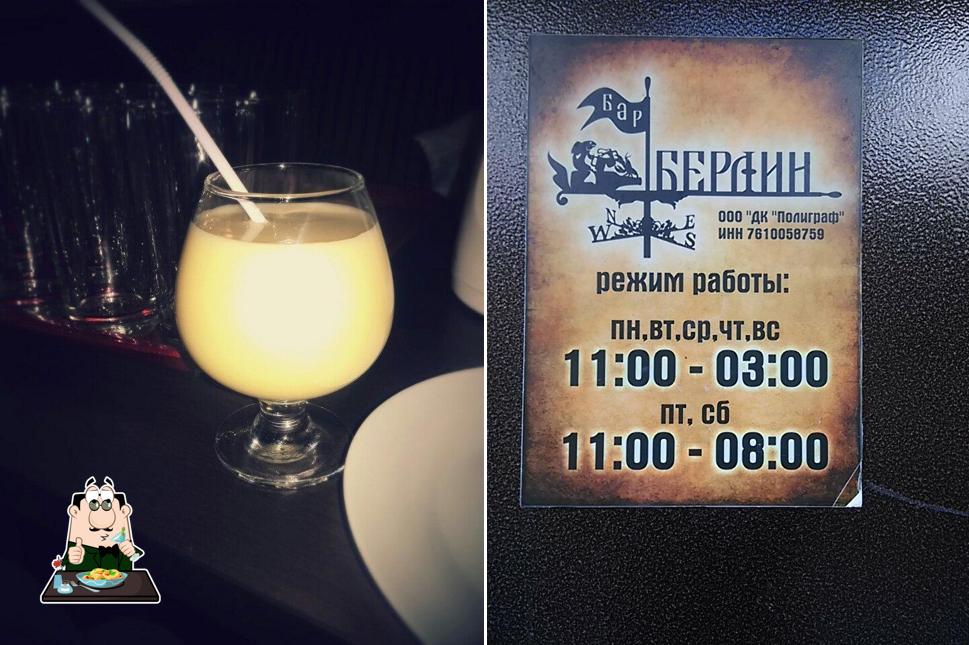 Бар ”Берлин”