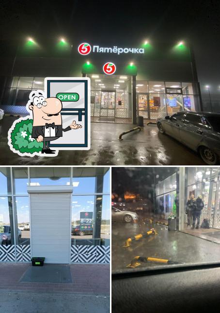 Пятёрочка