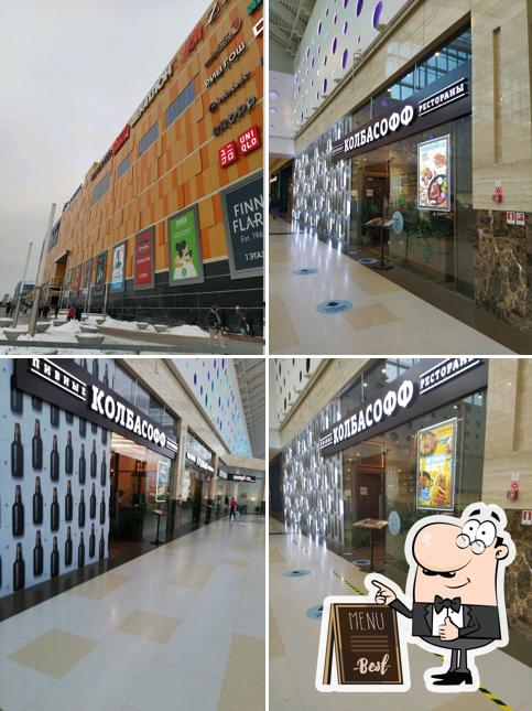 Колбасофф