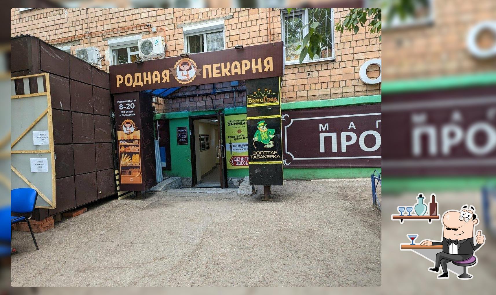 Родная пекарня