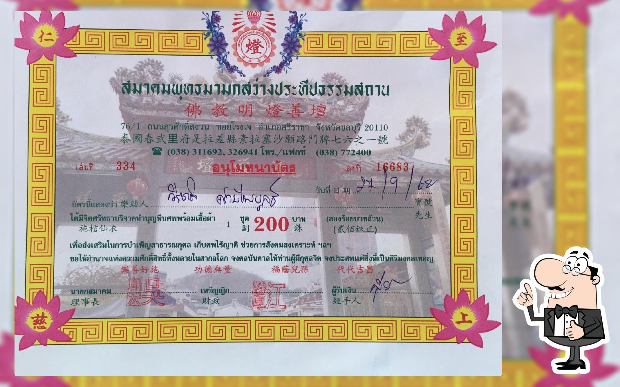 โรงเจสว่างประทีปธรรมสถาน
