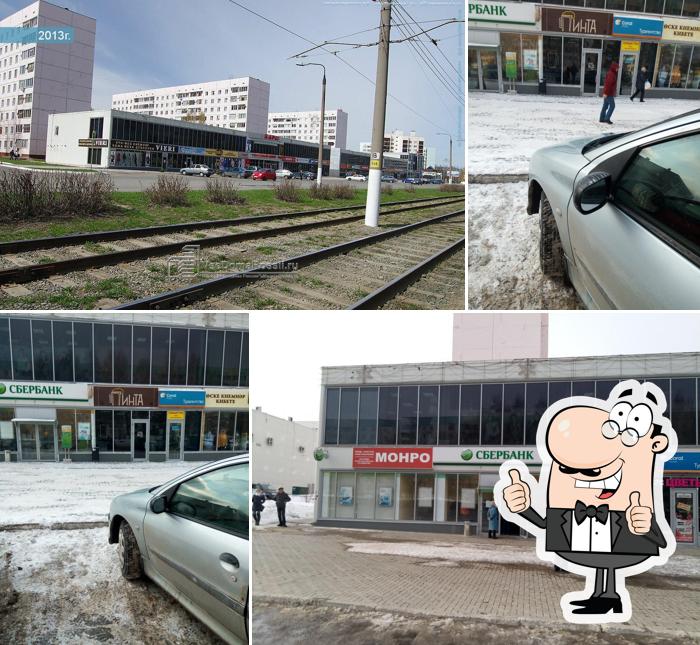Пинта