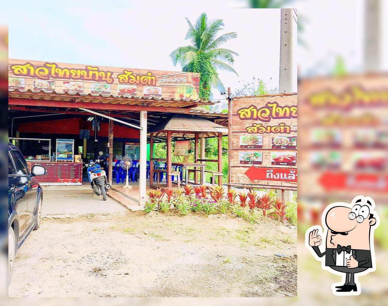 ร้าน สาวไทยบ้าน ส้มตำ อาหารอีสาน