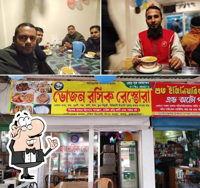 ভোজন রসিক রেস্তোরা