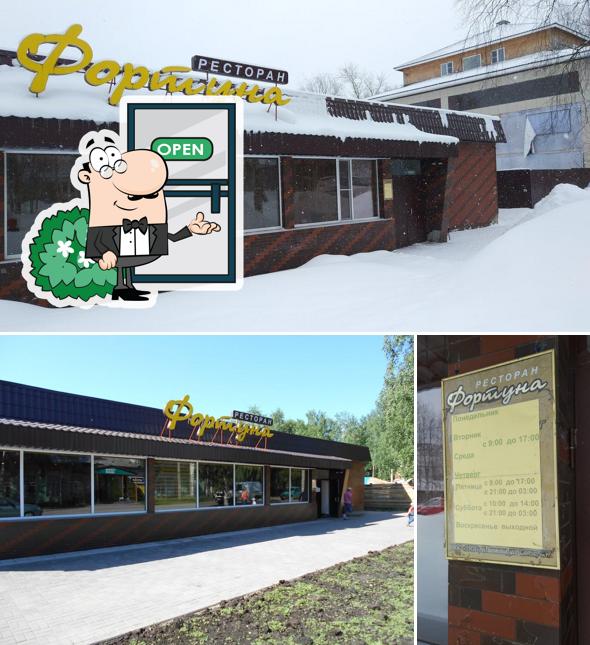 Фортуна