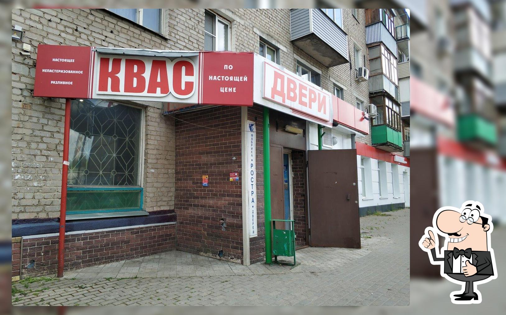 Квас