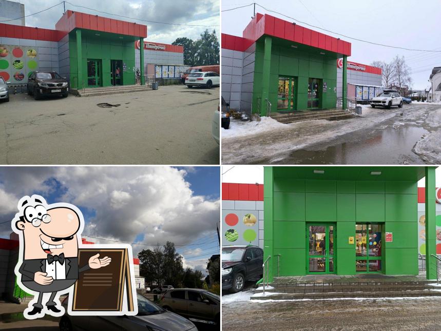 Пятёрочка
