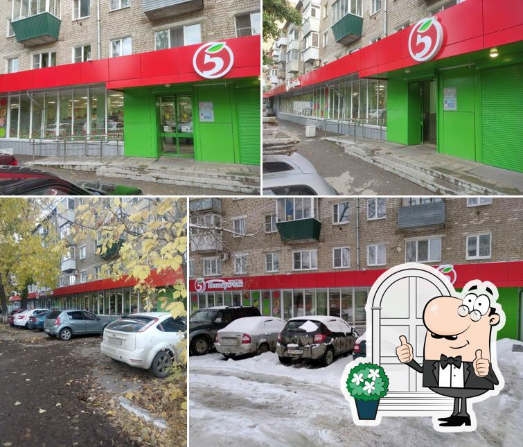 Пятёрочка