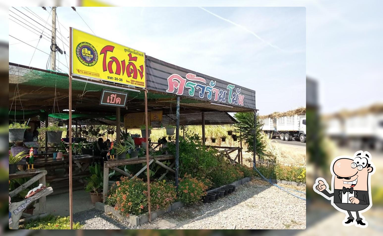 ครัวร้านโน้น
