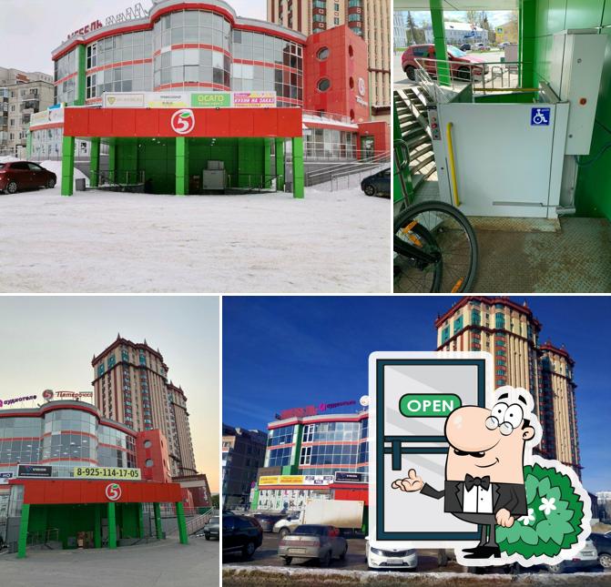 Пятёрочка