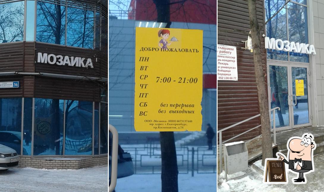 Мозаика