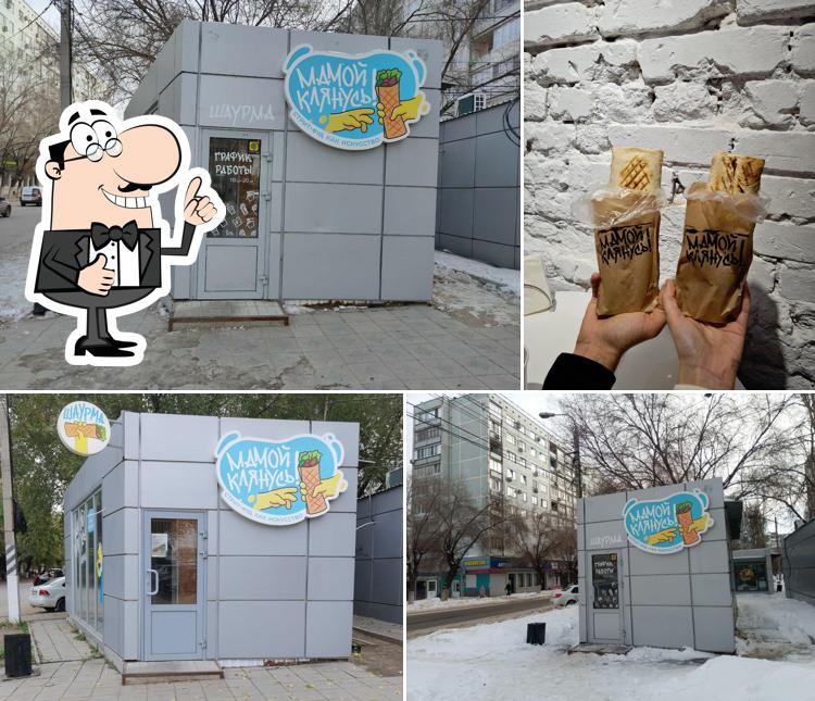 Мамой Клянусь!