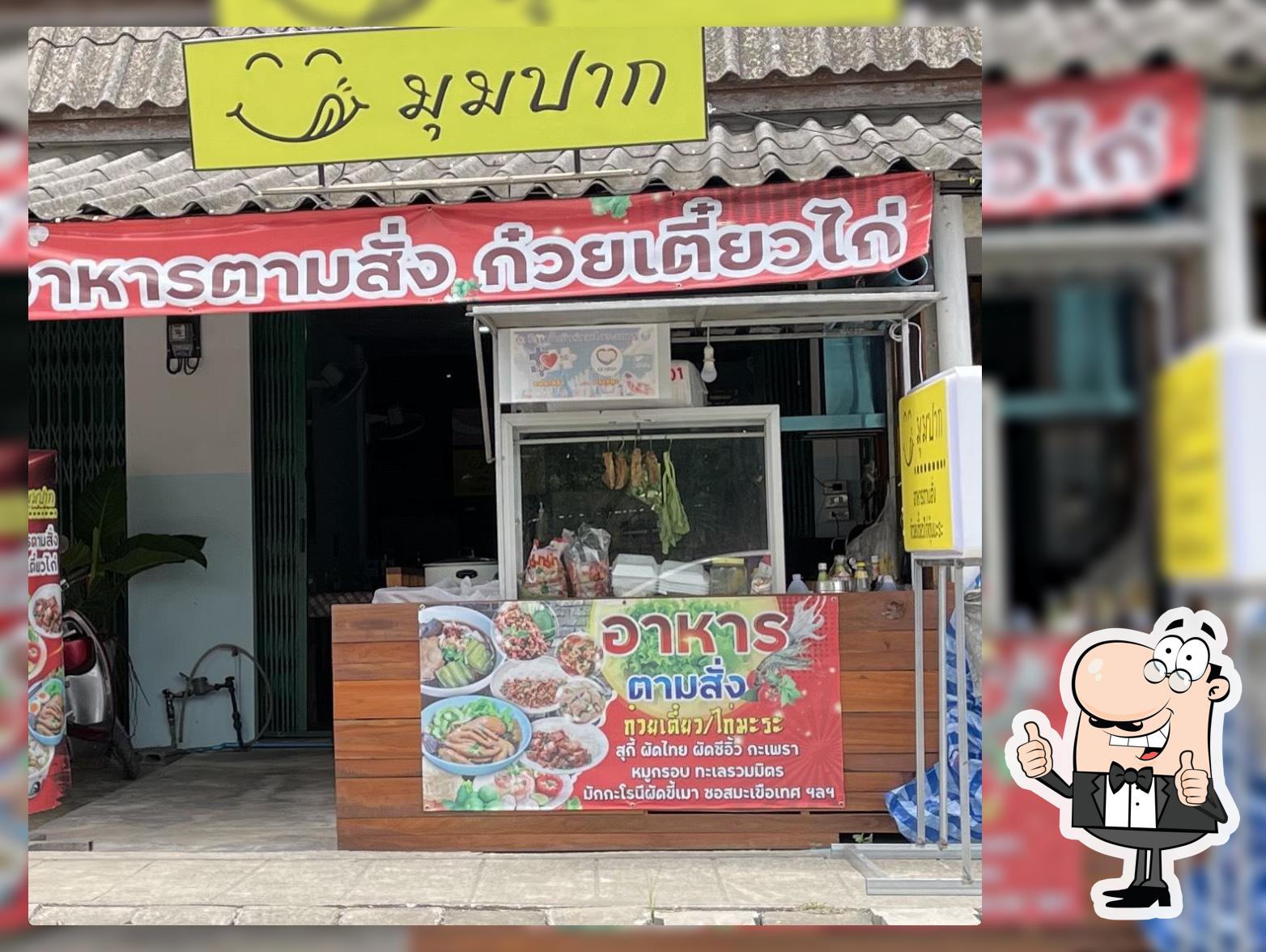 มุมปาก