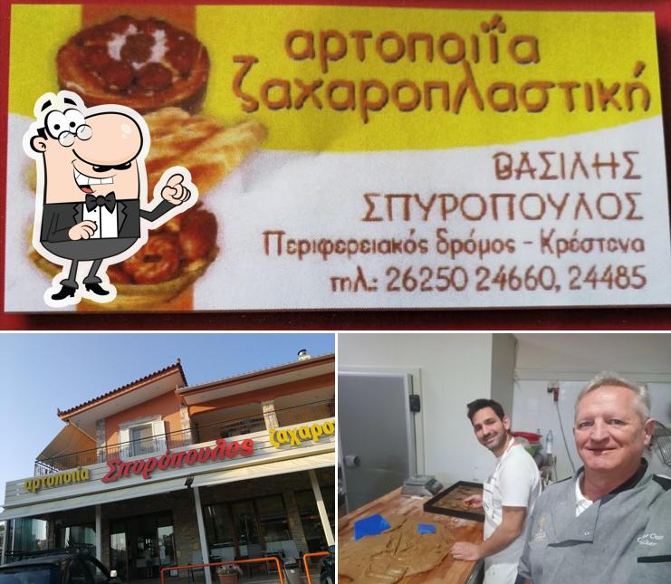 Σπυρόπουλος Βασίλης