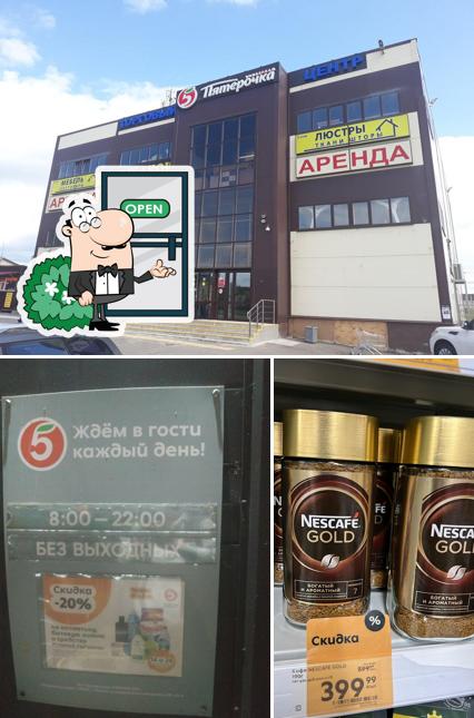 Пятёрочка