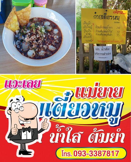แม่ยาย ก๋วยเตี๋ยวหมู