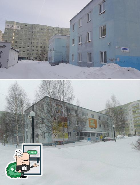 Столовая