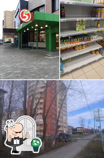 Пятёрочка