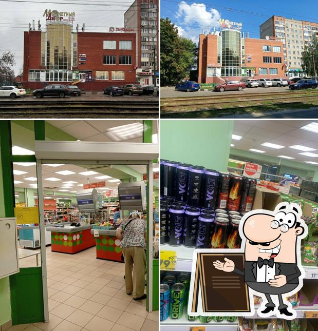 Пятёрочка