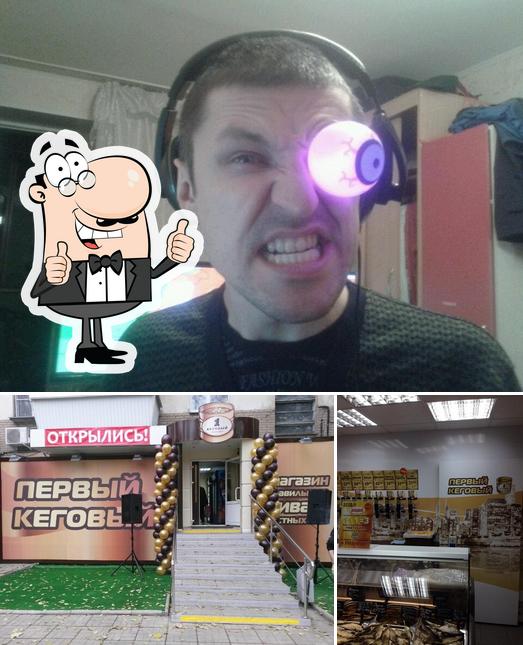Первый кеговый