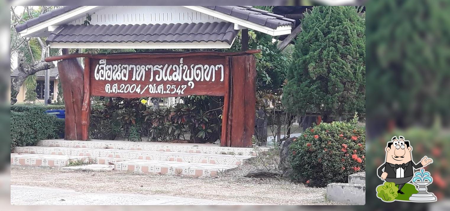เฮือนอาหารแม่พุดทา